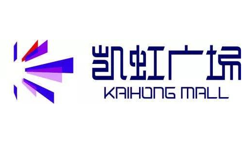 軍巡鋪消防水炮合作客戶舟山凱虹廣場(chǎng) 消防水炮合作客戶