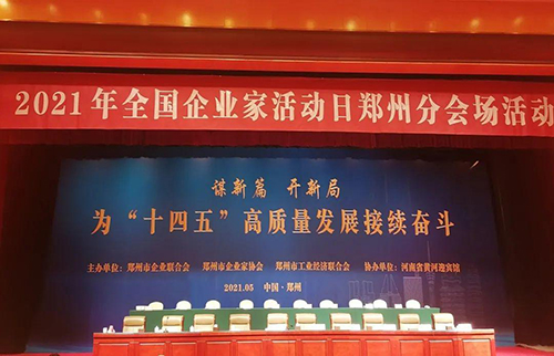 軍巡鋪榮獲“2021鄭州轉型創(chuàng)新杰出企業(yè)”稱號