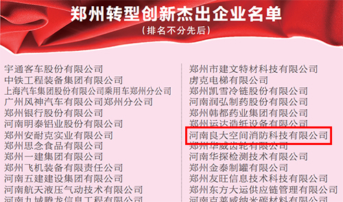 軍巡鋪榮獲“2021鄭州轉型創(chuàng)新杰出企業(yè)”稱號 軍巡鋪榮獲“2021鄭州轉型創(chuàng)新杰出企業(yè)”稱號