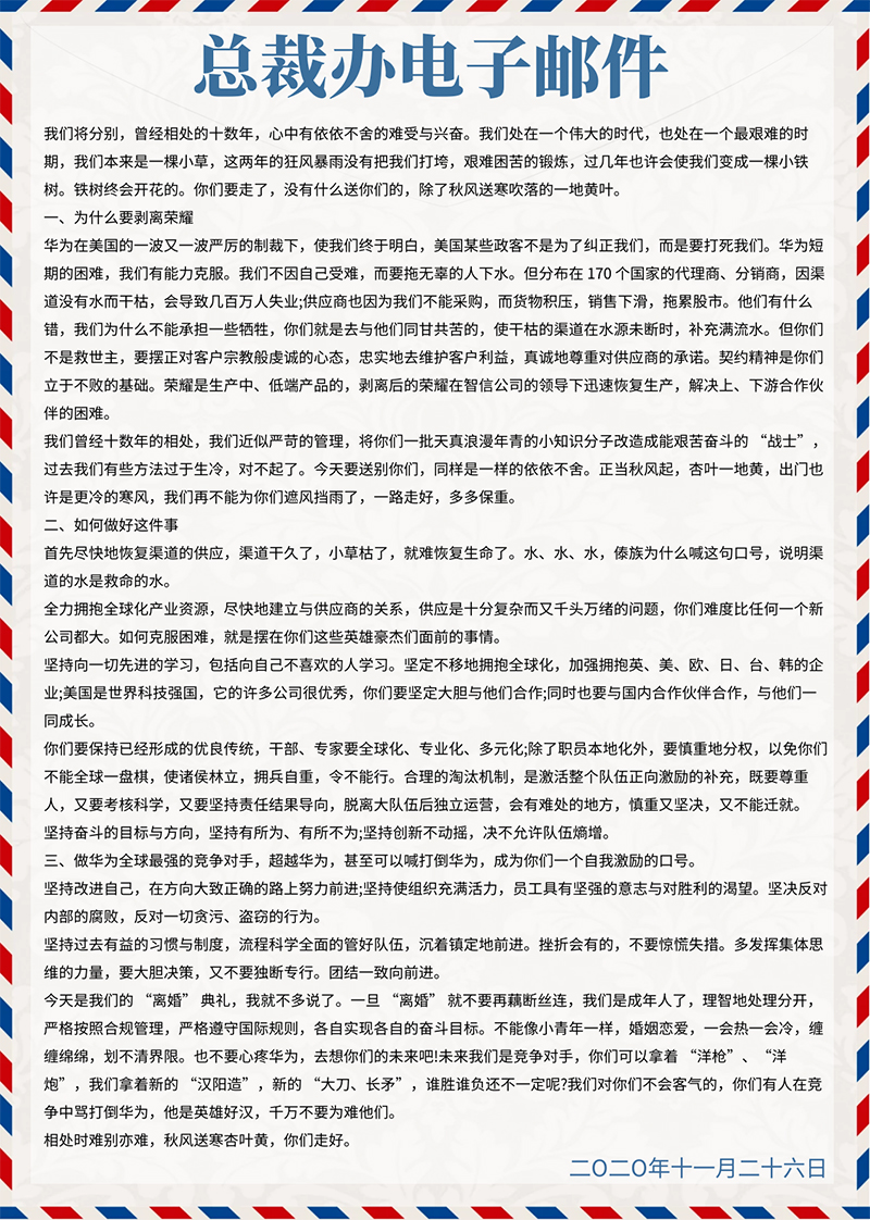 任正非在榮耀送別會上的講話 任正非在榮耀送別會上的講話