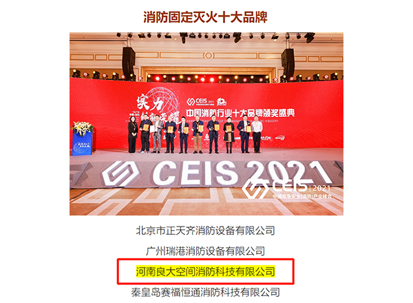 軍巡鋪獲消防固定滅火十大品牌 軍巡鋪獲消防固定滅火十大品牌