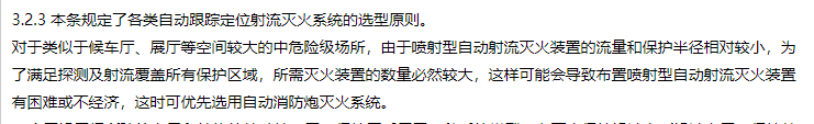 消防水炮滅火系統(tǒng)選型說明 消防水炮滅火系統(tǒng)選型說明